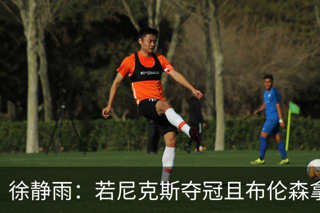 徐静雨：若尼克斯夺冠且布伦森拿FMVP 就和韦德有一拼 含金量高